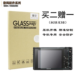 A7M4屏幕保护膜贴膜 A7R5 A74 钢化膜 A7C 适用索尼微单相机ZV