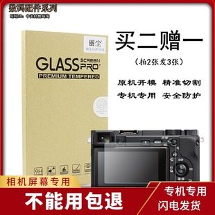 A6100 钢化膜 A6400屏幕保护贴膜 A6600 适用索尼微单相机A6300