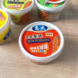 惠成80g烧烤肉串料香辣原味藤椒孜然麻辣盒装 便携家庭BBQ撒料蘸料