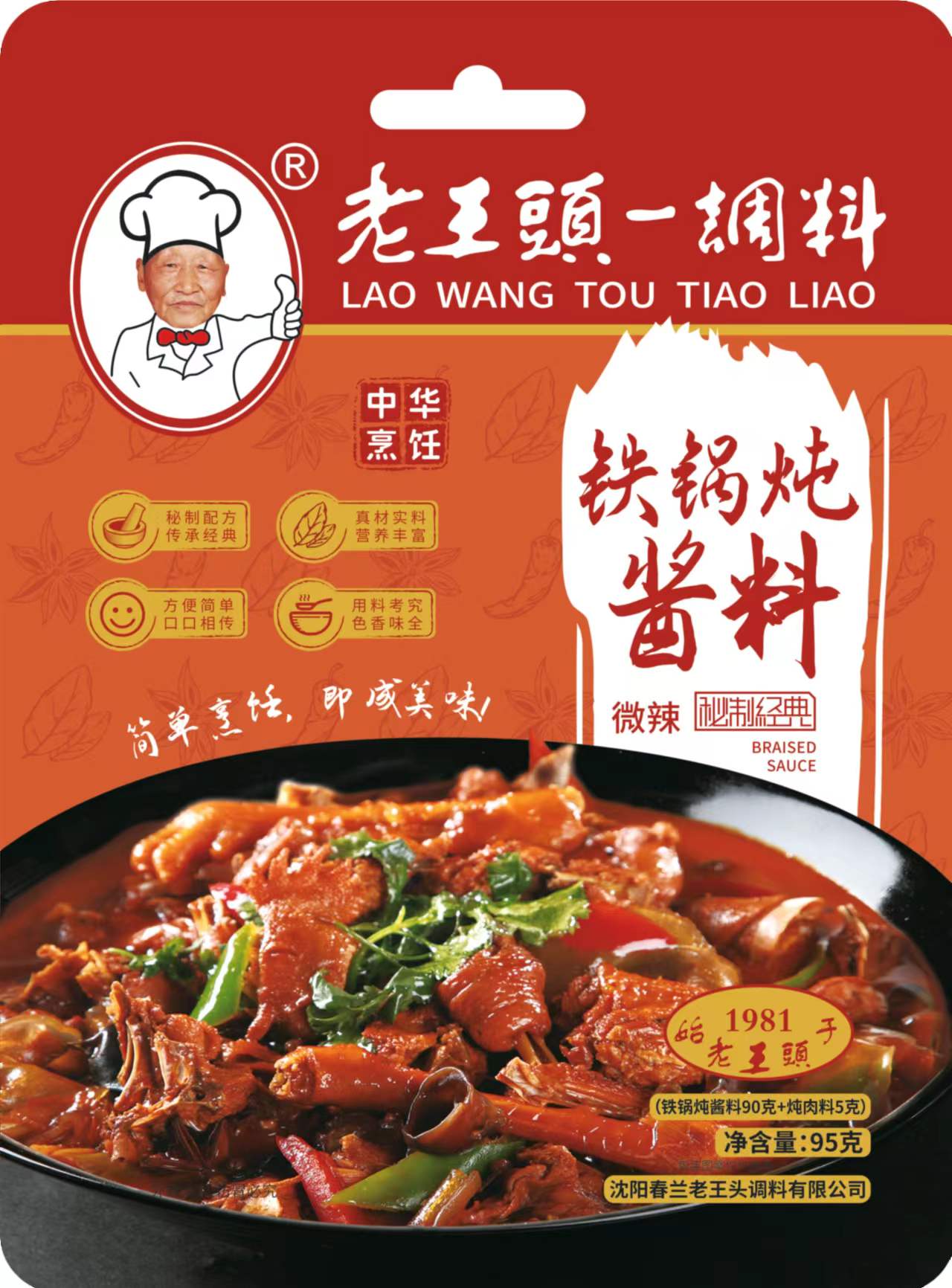老王头大骨头炖肉卤肉红烧肉黄焖鸡炖鱼铁锅炖烹饪料包家用