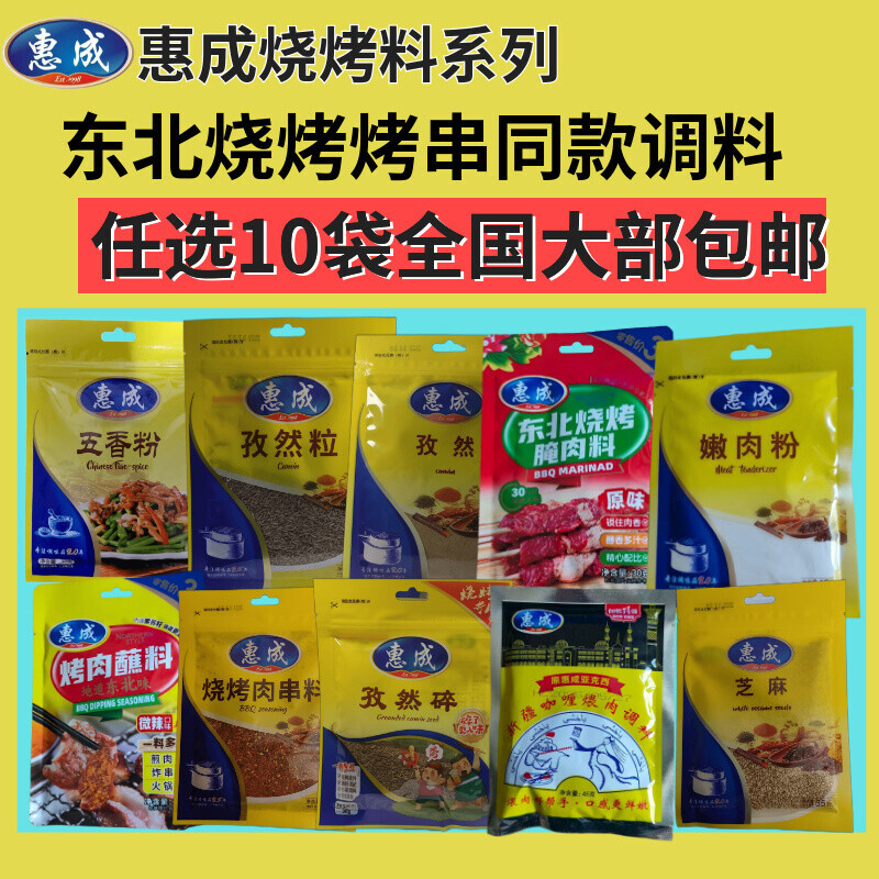 东北烧烤同款调料烧烤肉串料腌料嫩肉粉孜然芝麻满10袋大部包邮