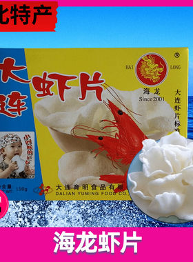 大连虾片龙塘东北怀旧零食