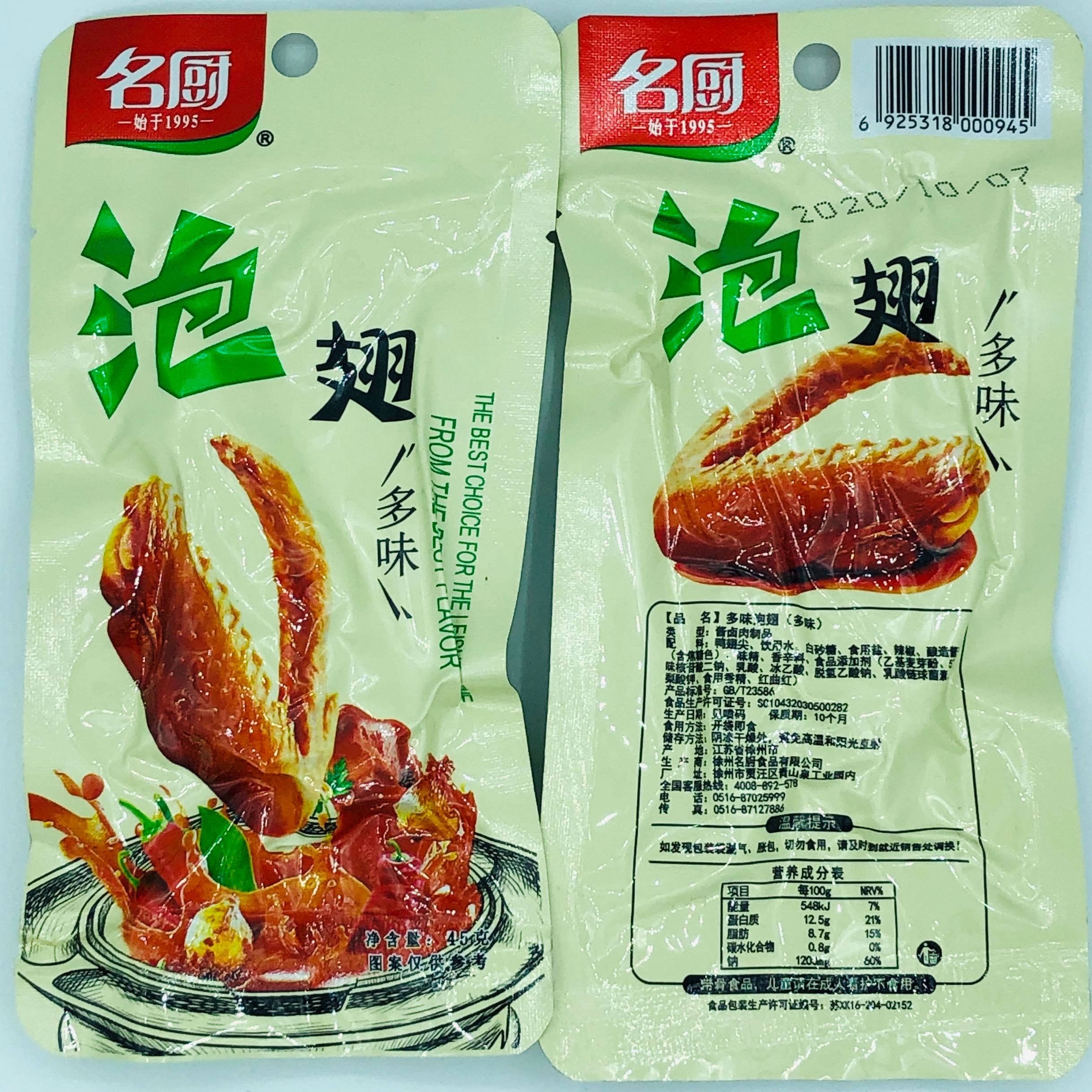 名厨泡翅多味鸭翅45g克袋辣味鸭肉翅中翅尖零食熟食 包邮