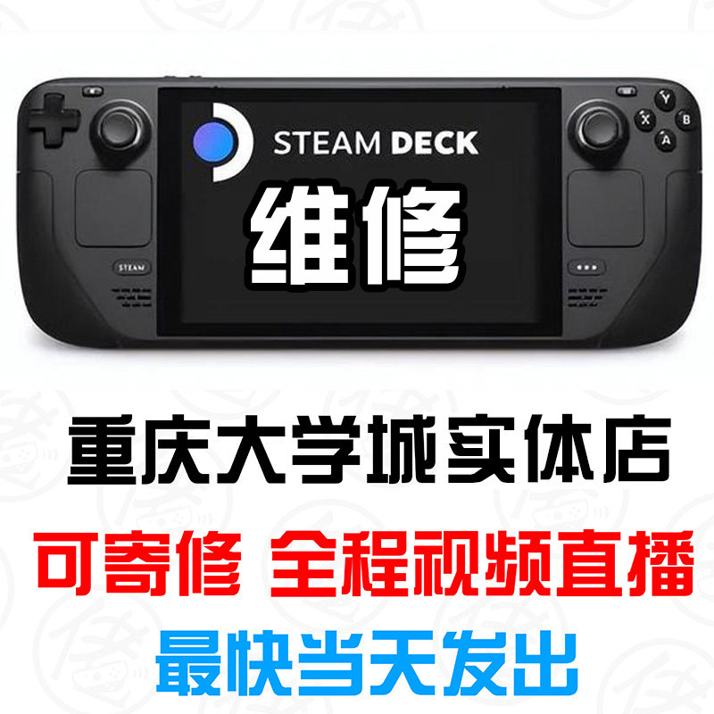 Steam Deck维修改装不开机按键失灵摇杆漂移刷机换硬盘st