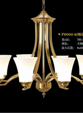 亮胜保顿美式新古典客厅 餐厅卧室8头纯铜欧式豪华吸吊灯P9000-8