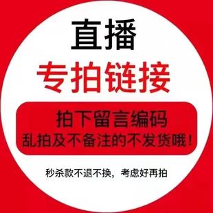109.9-299.9 直播专拍！根据主播报的价格和编码去拍！跑单拉黑！