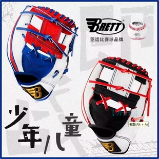 台湾布瑞特BRETT 少年儿童棒球手套比赛俱乐部轻量PU耐久皮即战