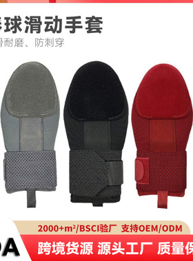 青少年成人左右手通用棒球垒球跑步防护滑动手套sliding gloves