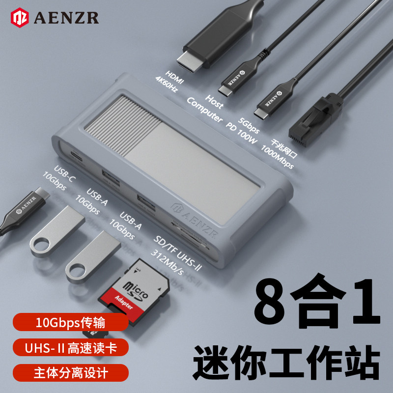 AENZR恩泽8合1拓展坞USB3.2多功能PD100W分线器10gb千兆网口HDMI