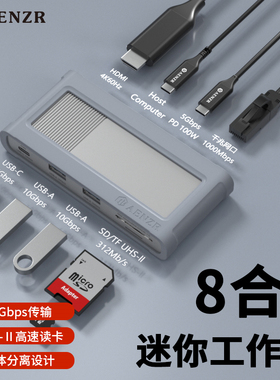 AENZR恩泽8合1拓展坞USB3.2多功能PD100W分线器10gb千兆网口HDMI