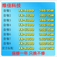 AMD FX4100 4130 4200 4300 6100 6300 8300 8350 AM3+推土机CPU
