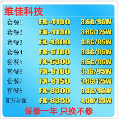 AMD FX4100 4130 4200 4300 6100 6300 8300 8350 AM3+推土机CPU