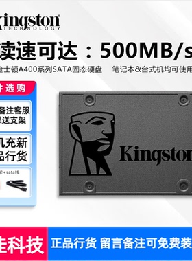 金士顿正品SA400S37 120G/240/480台式机笔记本固态硬盘2.5寸SATA