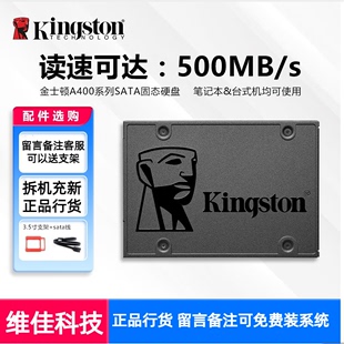 机笔记本固态硬盘2.5寸SATA 金士顿正品 120G SA400S37 240 480台式