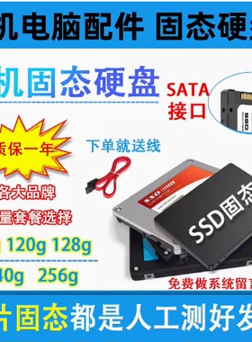 拆机台式机笔记本2.5寸固态硬盘120g 128g 256g 512g 480gSSD M.2