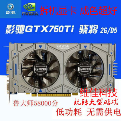 七彩虹750TI独立游戏显卡PCIE