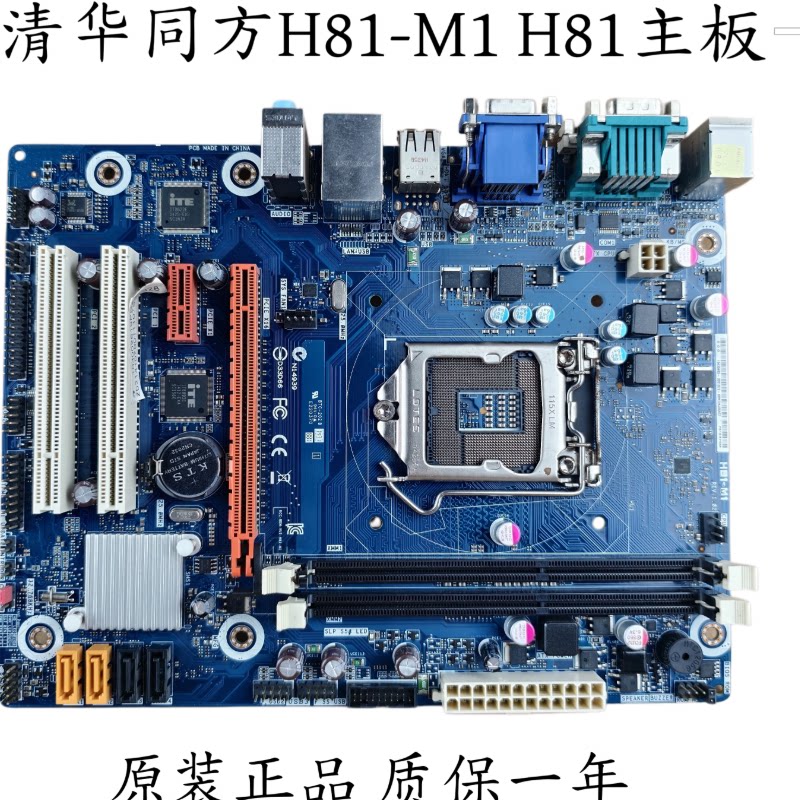 新 清华同方H81-M1 H81主板 小板HDMI CMO口 双PCI 1150针主板图片