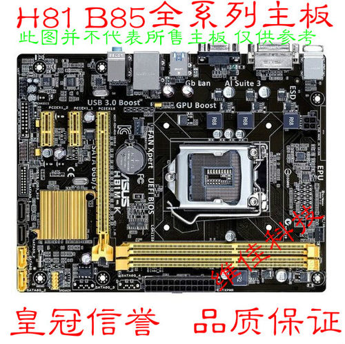 技嘉华硕h81拼b85主板