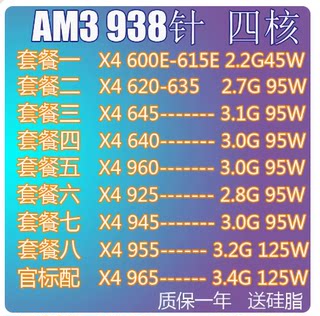 AMD速龙II X4 605X610EX960X620X640X645X955 945 965 960 AM3