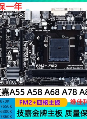 一年包换 技嘉F2A68HM-DS2 S1 F2A55/58 F2A78M F2A88M FM2+主板