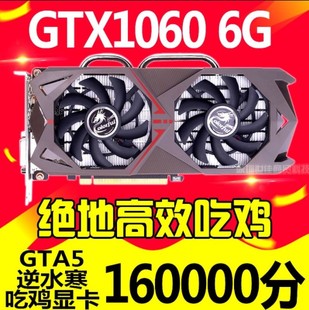 6G显卡影驰1070 1050Ti LOL游戏 七彩虹GTX1060 4G吃鸡
