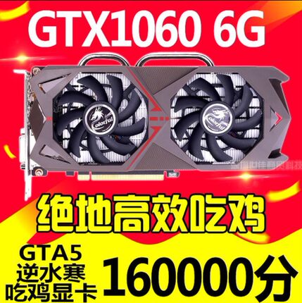 七彩虹GTX1060 3G 5g 6G显卡影驰1070 8G 1050Ti 4G吃鸡 LOL游戏