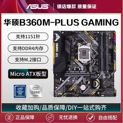 华硕B360M-PIUS1151针主板DDR4