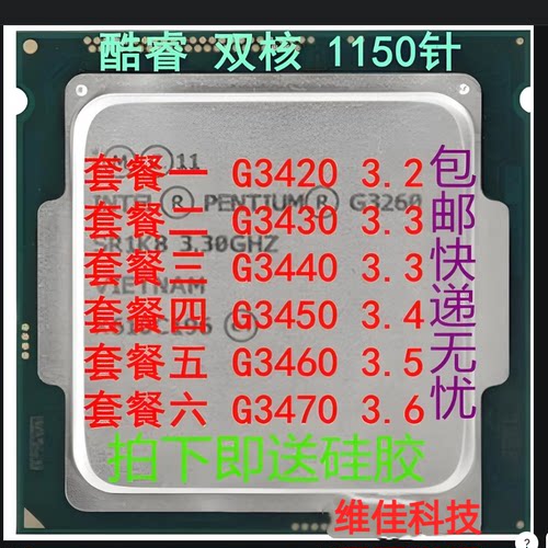 Intel/英特尔 G3260 G3430 G3450 G3440 G3460 G3470 CPU双核1150