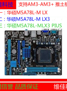 AM3b 780主板 Asus/华硕 M5A78L-M LX/ LX3 PIUS  DDR3支持推土机