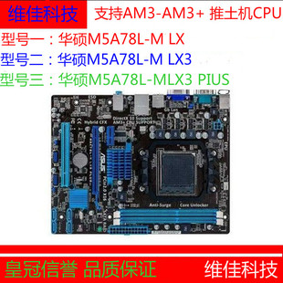 AM3b 780主板 Asus/华硕 M5A78L-M LX/ LX3 PIUS  DDR3支持推土机