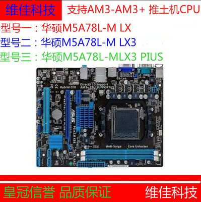 华硕AM3+集显推土机主板