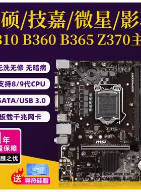 华硕H310M-K F A E R2.0 H310M DS2 B360M-V5 1151针DDR4电脑主板