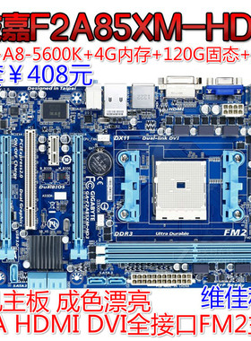 技嘉 F2A85XM-HD3 A88XM FM2+主板 搭配A8-5600K 4G 120G四核套装