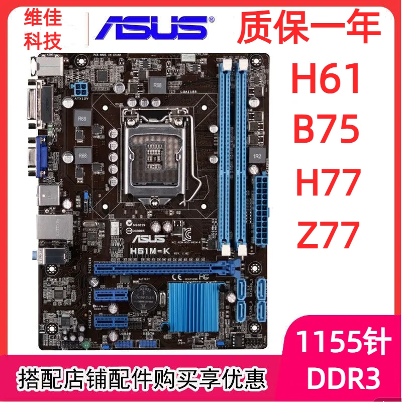 华硕H61M-E/K/D P8H61-MLX3 PLUS 2.0 B75M-A H77 Z77 1155针主板 电脑硬件/显示器/电脑周边 主板 原图主图