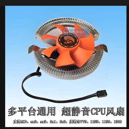 炫彩cpu散热器风扇 775AMD1155主板台式电脑多平台cpu风扇超静音