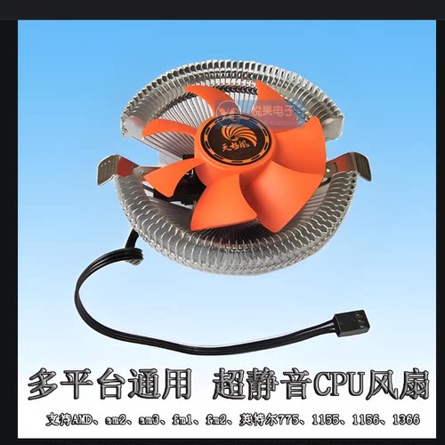 英特尔多平台静音风扇