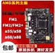 A75 FM1主板技嘉FM2A55 FM2 A58集成华硕AMD主板 拆机 A88 A68