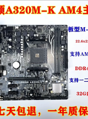 Asus/华硕B450M-K /PRIME A320M-K/E/技嘉A320M-S2H A520 AM4主板