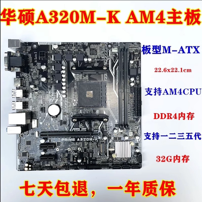 充新 Asus/华硕PRIME A320M-K 技嘉A320M-S2H 锐龙AM4主板 带M.2