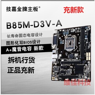 新Gigabyte/技嘉 B85M-D3V-A SI HD3 D3H PLUS DS3H b85主板 1150