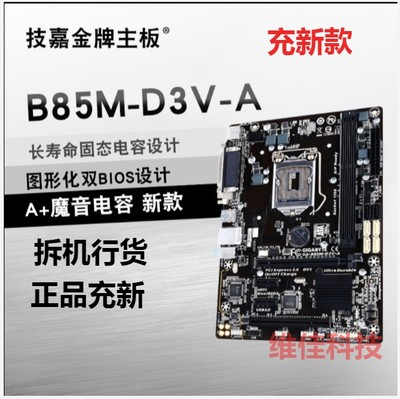 技嘉B85主板1150针DDR3