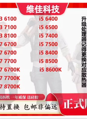 i3 6100 7100 8100 9100T i5 6400 7500 8400 9400F I7 8700 cpu