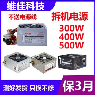机游戏电源300 500 350 450 600W安钛克 400 长城24针电脑主机台式