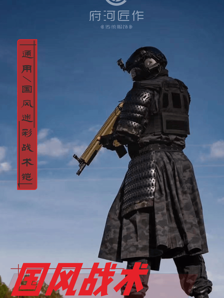 府河匠作国风战术全套甲胄贴里将校级裙甲甲扎铠甲下场铠甲装备