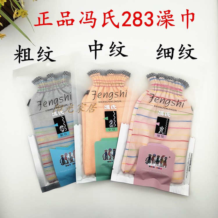 冯氏搓澡巾强力搓泥家用搓澡神器