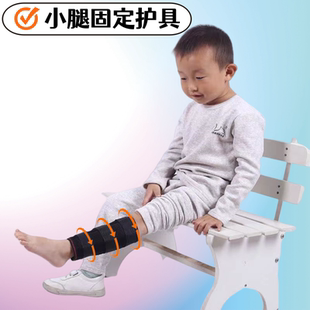 儿童小腿骨折固定护具胫腓骨骨折固定支具下肢扭伤夹板术后固定器