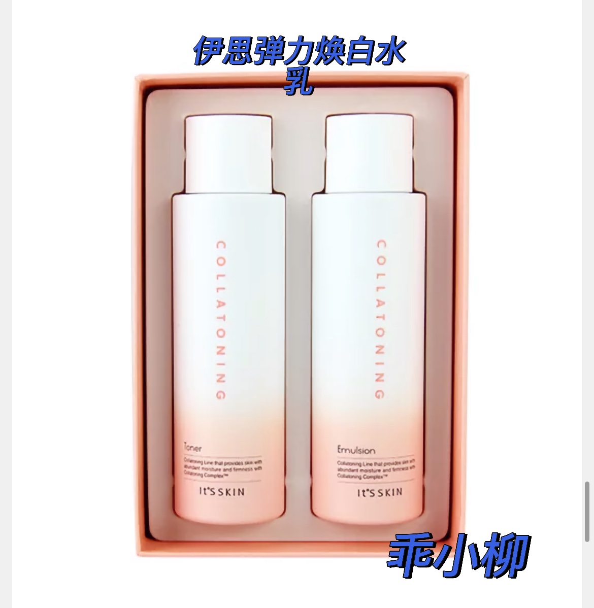 It'sskin修护初老暗沉肌伊思弹力焕白水乳护肤胶原蛋白两件套修护