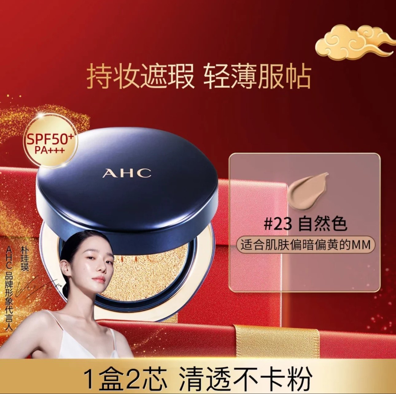 韩国AHC 玻尿酸B5补水遮瑕气垫BB霜赠一个替换装包邮现货,彩妆/香水/美妆工具,气垫,淘宝优惠券,粉丝福利购,淘宝优惠卷