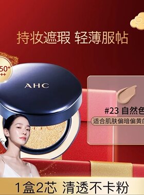 韩国ahc补水遮瑕气垫替换装现货
