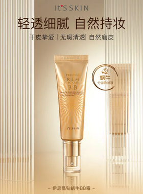 It's skin伊思焕白bb遮瑕霜保湿不脱妆前隐形毛孔打底保湿滋润干